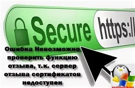 Невозможно проверить