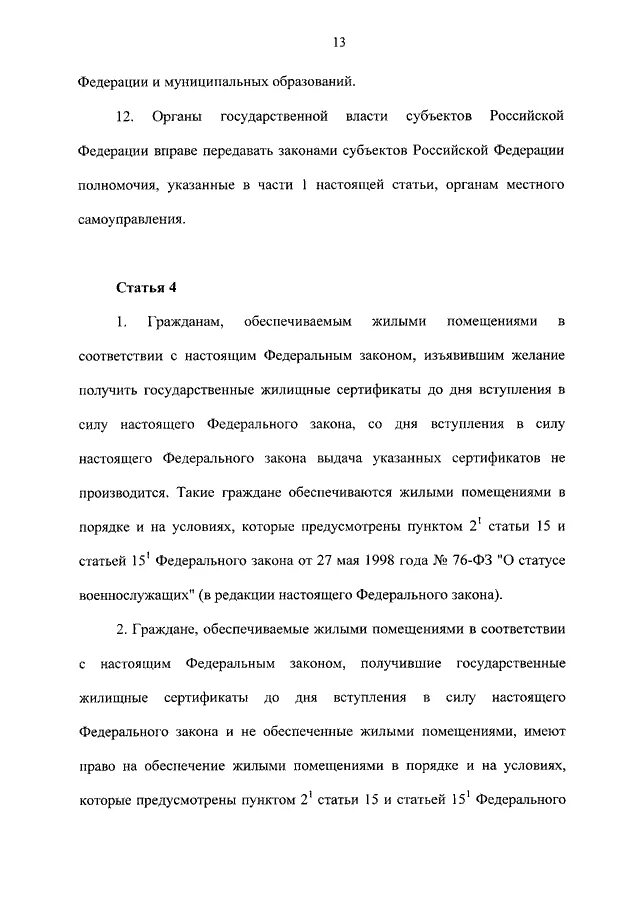 342 закон статья 30. ФЗ 342 МВД. Закон 342-ФЗ О службе. Ст 4. ФЗ 342-ФЗ. ФЗ 342 ст 14.