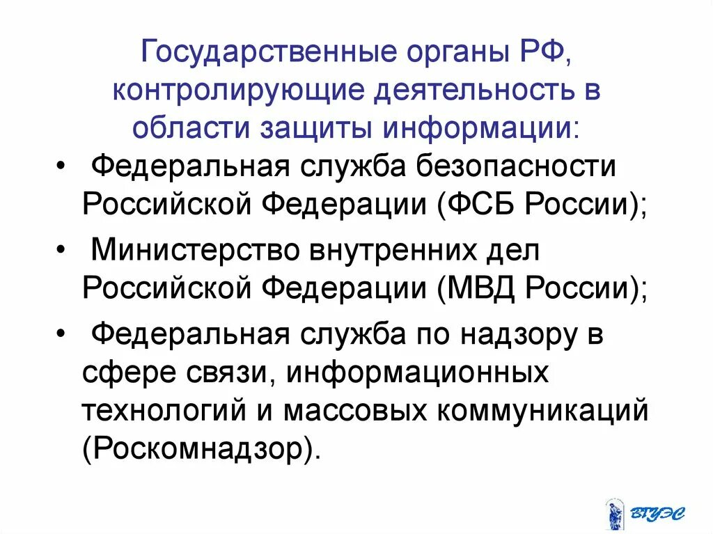 Курировать деятельность. Концепция информационной безопасности РФ. Госорганы РФ курирующие магазины.