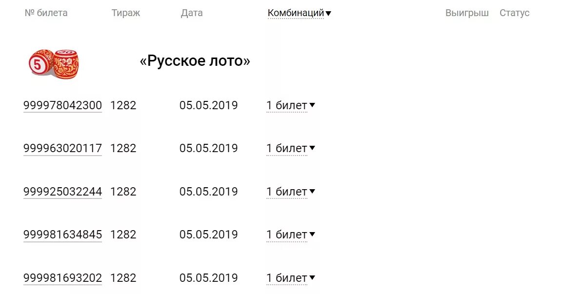 Русское лото билеты с выигрыша. Письмо о выигрыше. Русское лото таблица выигрышей. Русское лото. Выигрышные номера розыгрыша опорный край.