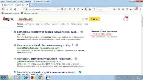 Как продвинуть свой сайт в поисковиках самостоятельно и бесплатно.