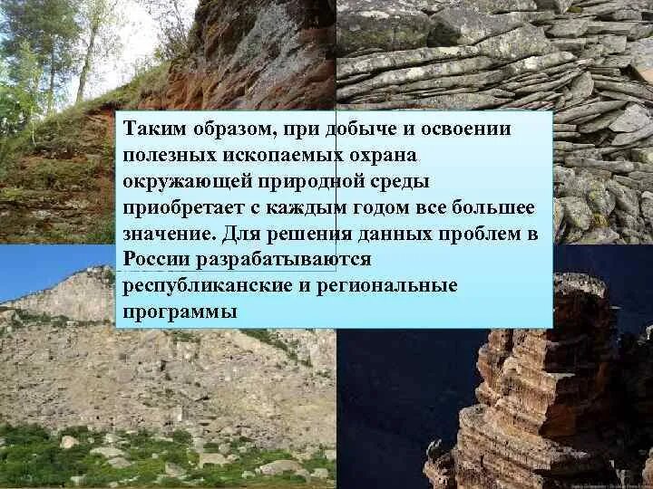 Какое рудное полезное ископаемое дало толчок развитию. Полезные ископаемые проблемы. Решение проблемы добычи полезных ископаемых. Проблемы связанные с добычей полезных ископаемых. Пути решения проблем полезных ископаемых.