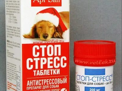 Стоп для собак инструкция