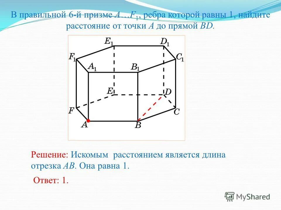 Расстоянием от точки до прямой называется длина отрезка. Расстояние от точки до прямой. Расстояние от отрезка до прямой. Расстояние от точки до прямой длина отрезка.