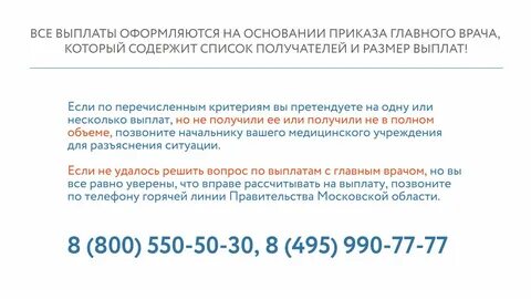 Фсс выплаты медикам