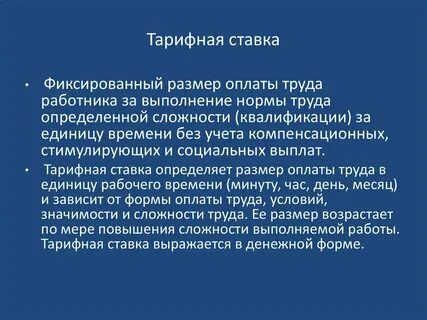 Фиксированный размер оплаты труда