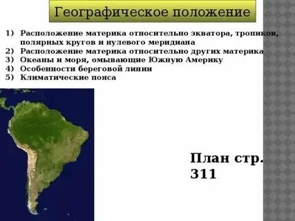 Положение атлантического океана относительно тропиков