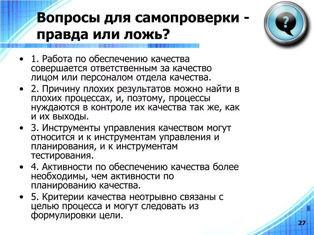 Вопросы для правды. Вопросы для правды или. Вопросы для правды или правды. Вопросы для правды и действия. Пд вопросы действия