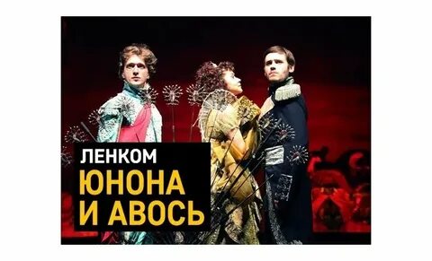 Театр ленком афиша май