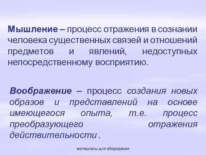 Мышление это процесс отражения. Мышление это процесс отражения и отношений. Познавательный процесс отражения существенных связей. Процесс отражения в сознании человека. Необходимое существенное отношение между явлениями