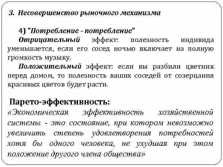 Несовершенство рыночного механизма. Несовершенство информации на рынке. Несовершенства рынка. Оценка несовершенства рыночного механизма.