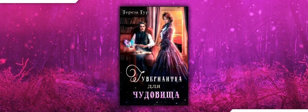 Отчаянная гувернантка для драконят. Заноза для драконьего военачальника. Новая хозяйка блуждающей лавки. Отчаянная гувернантка для драконят. Отчаянная гувернантка для драконят.