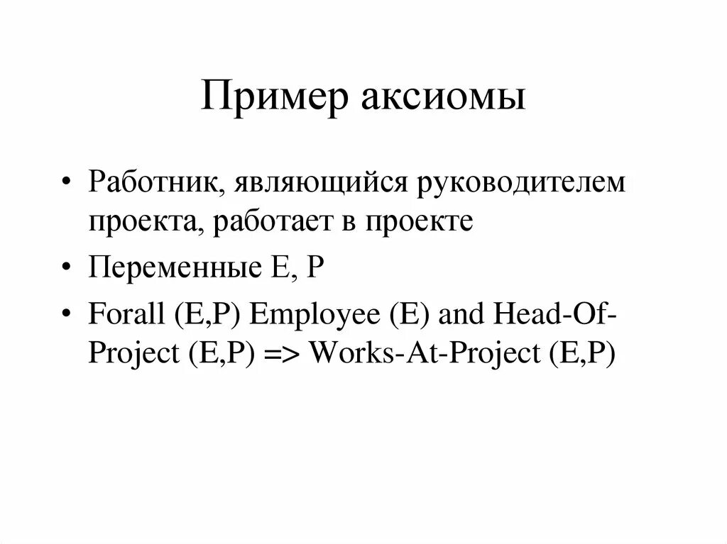 Примеры аксиом. Научные Аксиомы примеры. Примеры аксиом в философии. Приведите примеры аксиом.