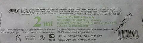 Срок годности шприца в упаковке