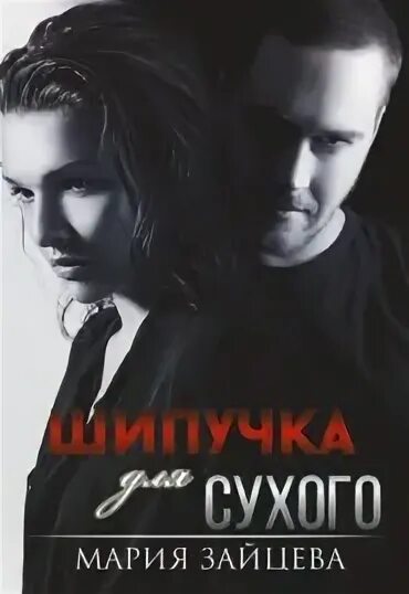 Читать любимая учительница марии зайцевой полностью. Читать любимая учительница марии зайцевой полностью