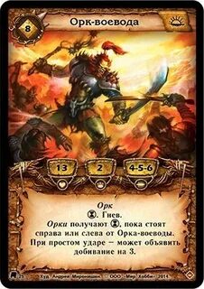 Карта орка