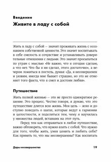 Дары несовершенства как полюбить