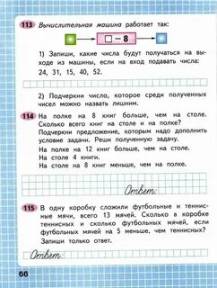 Вычислительная машина 2 класс математика