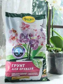 Грунт для орхидей фаско