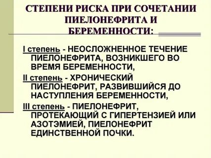 Пиелонефрит осложнения