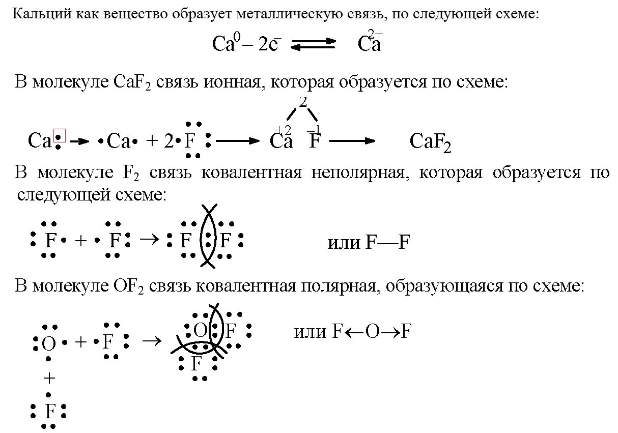 Строение вещества cl2. O3 схема образования химической связи. Со2 схема образования химической связи. Со2 Тип химической связи и схема образования. Схема образования химической связи ca3n.