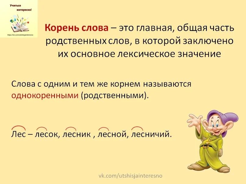 Однокоренные слова. Однокоренные слова к слову. Подобрать родственные слова. Корень однокоренные слова.