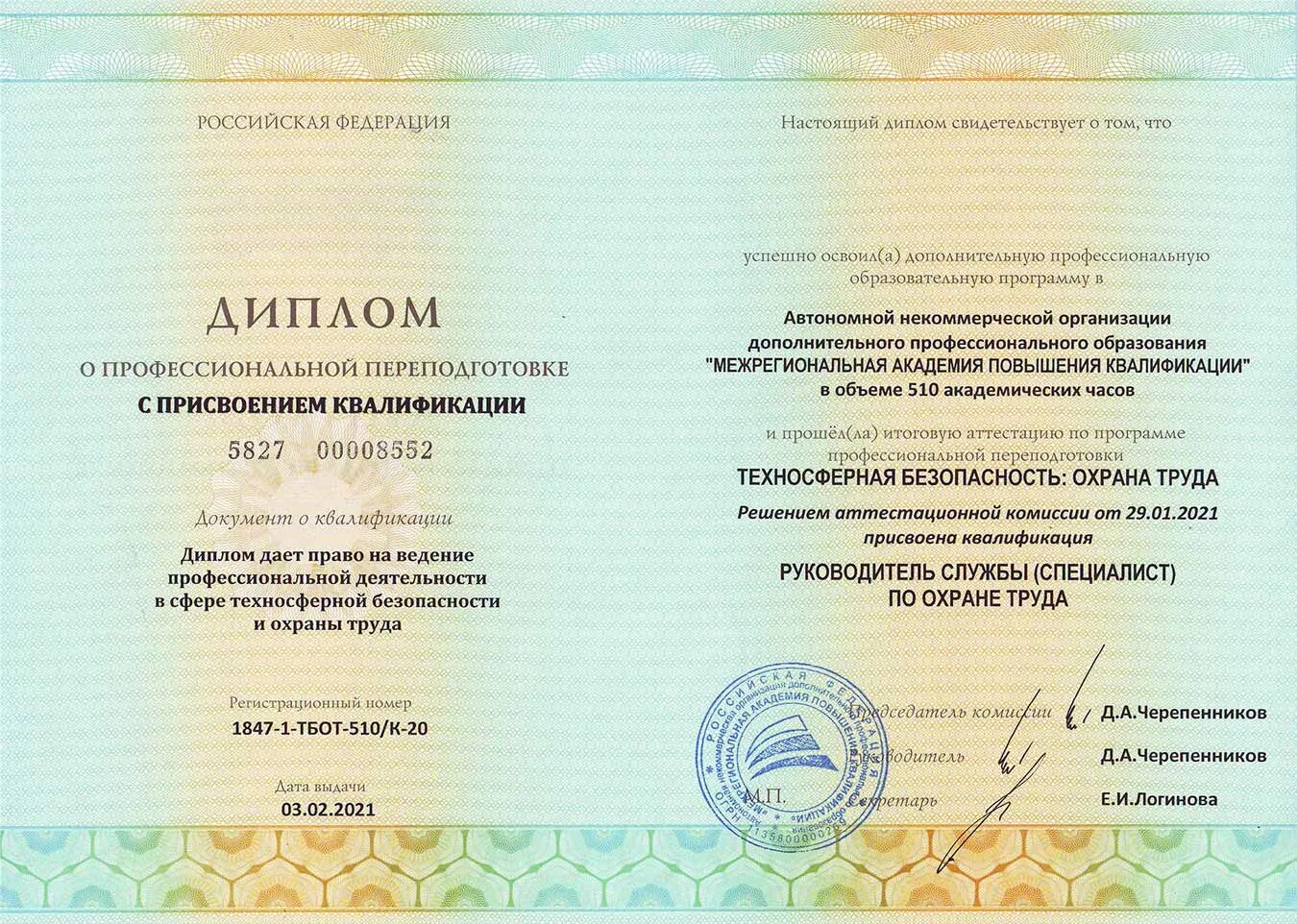 Ано дпо центр охраны труда