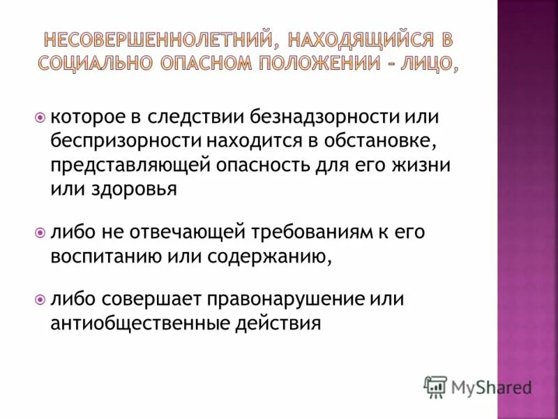 Минимальные стандартные правила оон. Минимальные стандартные правила ООН В отношении несовершеннолетних. Пекинские правила ООН О несовершеннолетних.