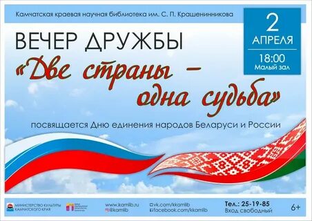 2 апреля день единения для детей