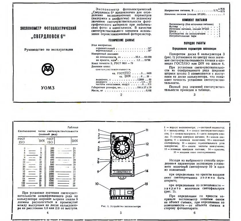 Экспонометр фотон-1м схема. Плотина екатеринбург 1723. Экспонометр ленинград 6. Фотоэкспонометр ленинград 6. Фотоэкспонометр свердловск 6.