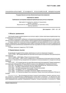 Системы измерений стандарты