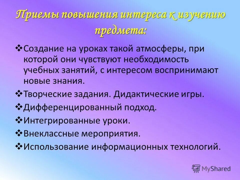 Повышение интереса к изучению