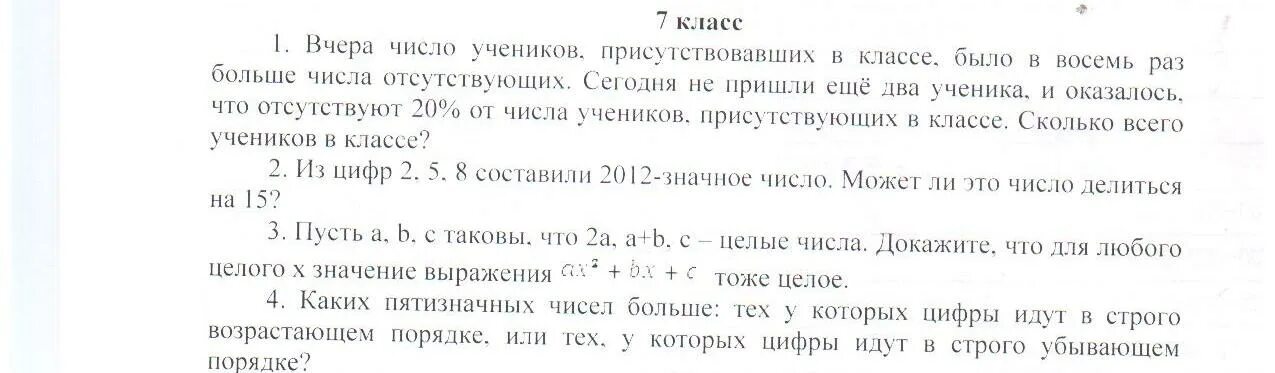 Олимпиадные задания по геометрии 7 класс. Олимпиадные задачи по математике 7 класс. Олимпиадные задачи геометрия. Олимпиадные задачи 5 класс. Текст по математике 7 класс