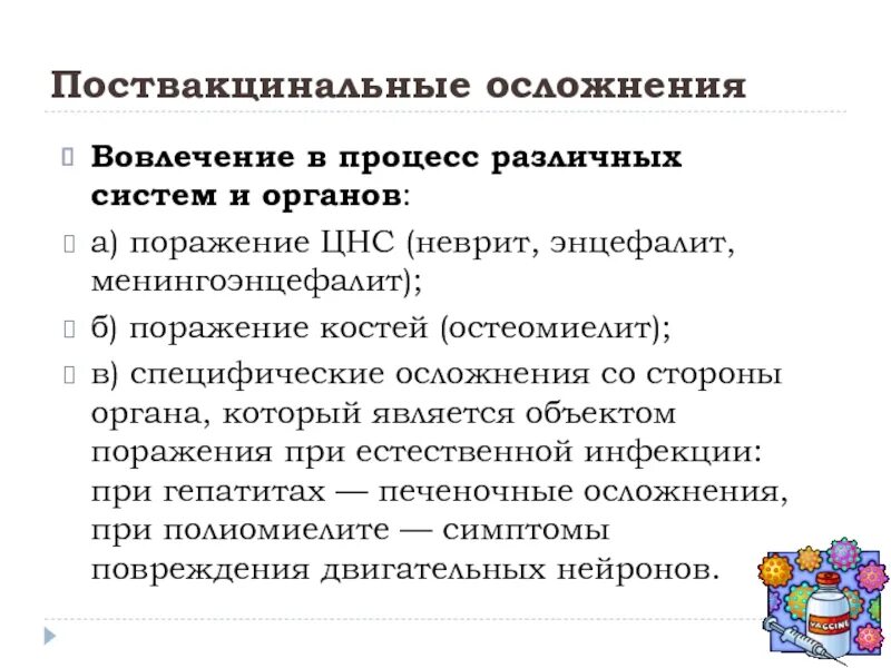 Поствакцинальные реакции и осложнения. Поствакцинальные осложнения. Поствакцинальные осложнения презентация. Постпрививочные реакции и поствакцинальные осложнения. Единовременное пособие поствакцинальное осложнение