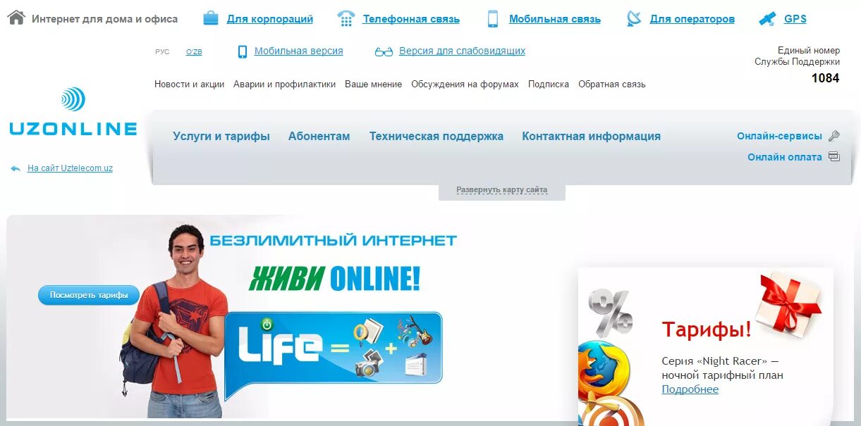 Официальная регистрация сайта в интернете. Узонлайн. Uzonline личный. Узонлайн персональный кабинет. UZTELECOM личный кабинет.