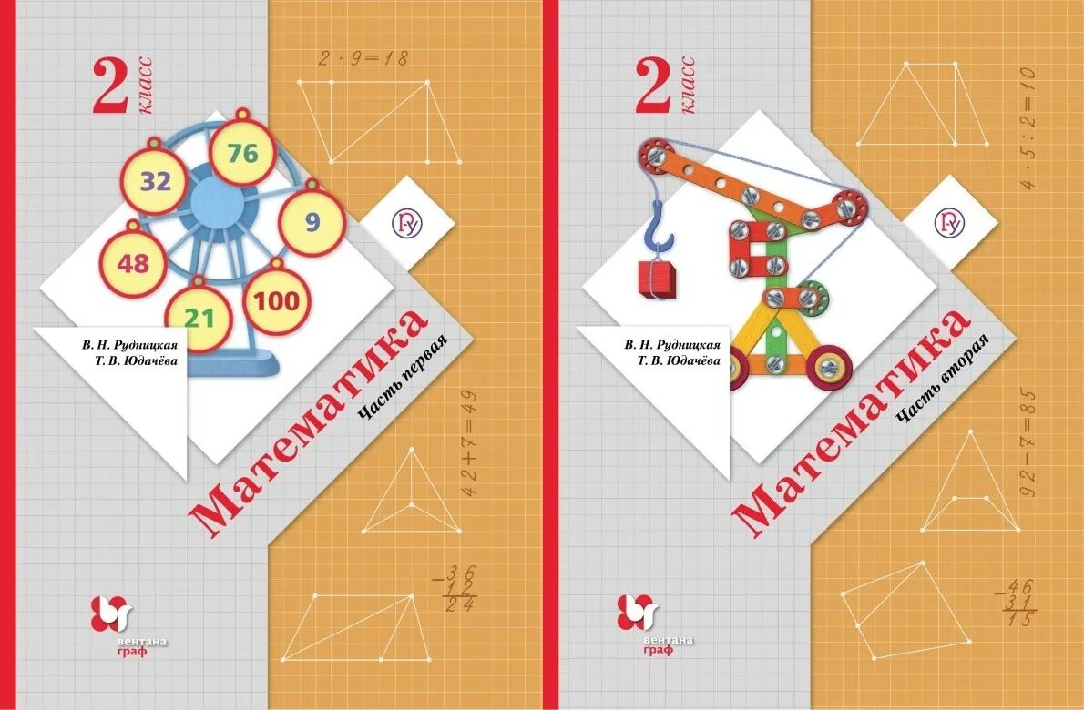 Математика 4 вторая часть рудницкая. Математика 1 класс. (В 2 частях), Рудницкая в.н., юдачёва т.в. Начальная школа 21 века математика Рудницкая. Учебник математики 2 класс начальная школа 21 века. Математика. 2 Класс. В 2 частях. Часть 1 в. н. Рудницкая, т. в. Юдачева.