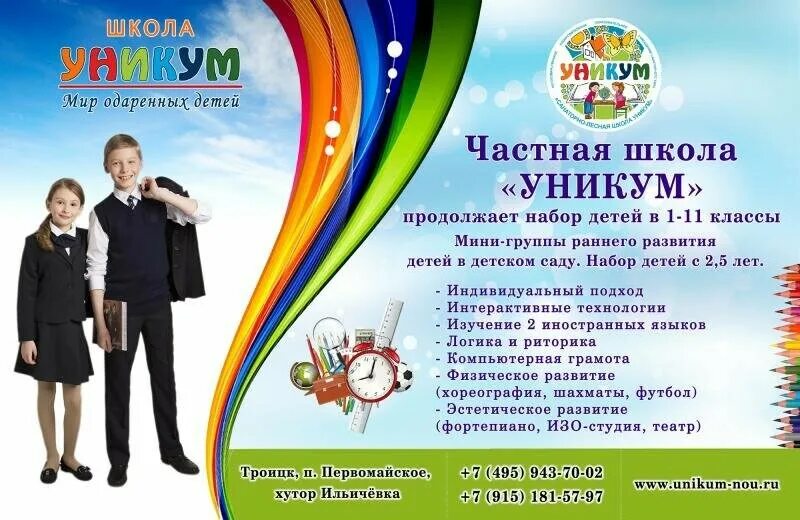 реклама курсов подготовки к школе. девиз школы. все для школы реклама. образовательный центр реклама. лучшие школы рекламы.