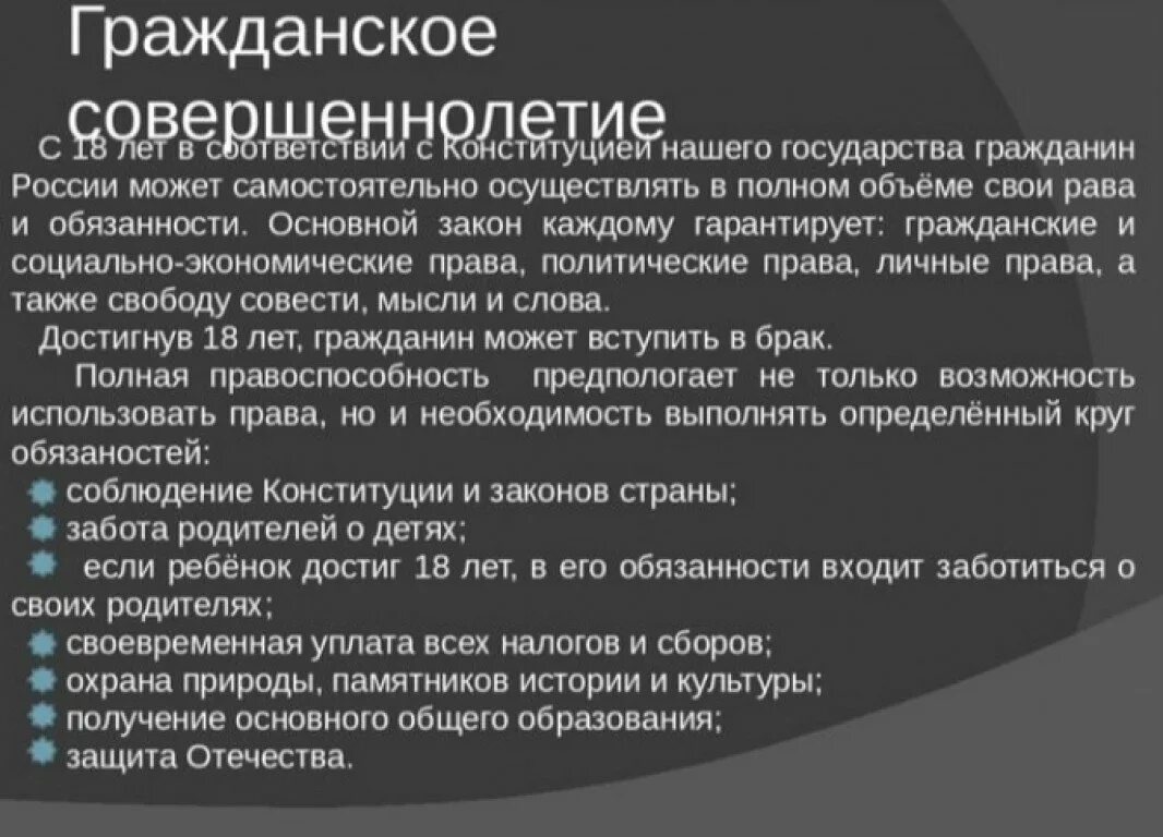 Что будет если совершеннолетний без прав. Гражданское совершеннолетие. Право совершеннолетних детей.