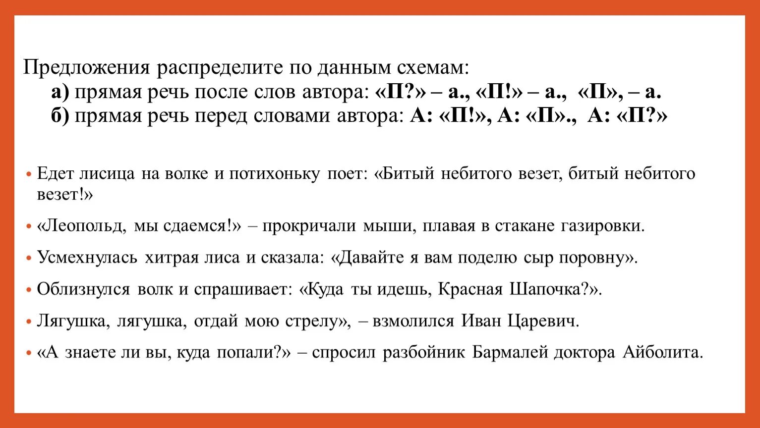 Схема предложения с прямой речью 5 класс. Предложения с прямой речью примеры со схемами. Схема составления прямой речи. Предложение с прямой речью по схеме а п.