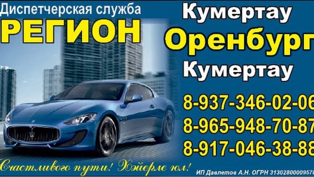 Номер телефона оренбуржье. Такси Кумертау Оренбург номера. Такси Кумертау Оренбург. Такси Кумертау Оренбург Кумертау. Такси Кумертау Оренбург номера телефонов.