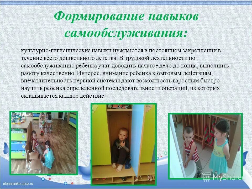 Методика формирования навыков самообслуживания. Занятия по формированию навыков самообслуживания. Формирование гигиенических навыков у дошкольников. Гигиенические навыки в школе. Картинки формирование навыков самообслуживания у дошкольников.