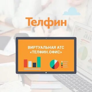 Телфин не работает
