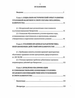 Правовая характеристика действий
