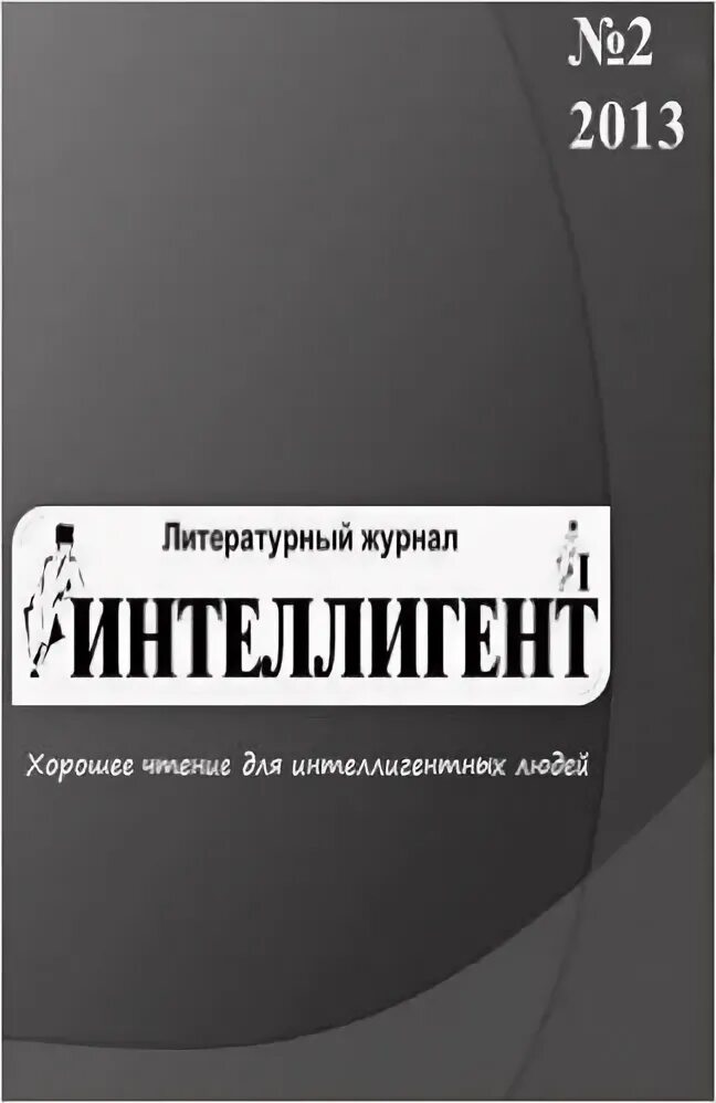 кто входит в интеллигенцию. интеллигенция в философии это. антология. вехи. сборник вехи 1909.