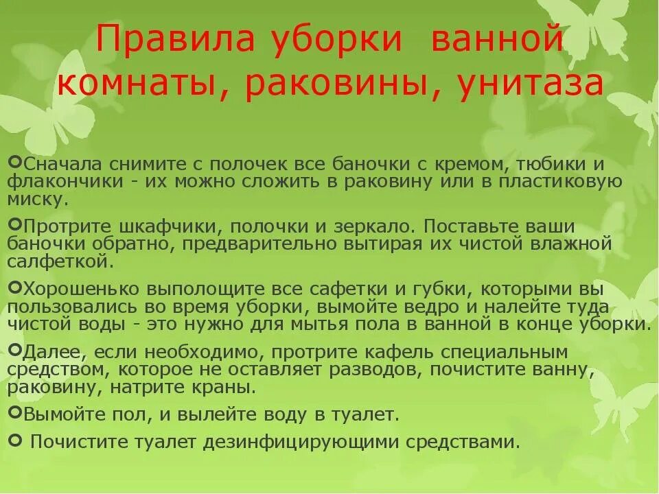Алгоритм проведения генеральной уборки. Правила уборки дома. Алгоритм проведения генеральной уборки дома. Гигиена жилища презентация. Порядок дезинфекции помещений.