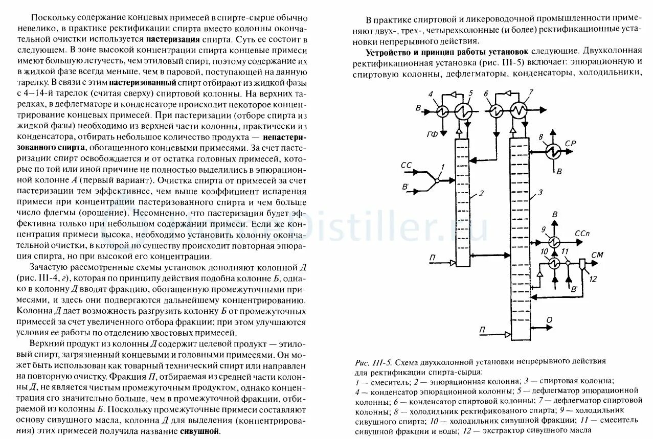 Колонна окончательной очистки спирта. Колонна для ректификации спирта схема. Эмульгация в ректификационной колонне схема. Схема двухколонной ректификации. Перегонка спирта сырца с дефлегматором