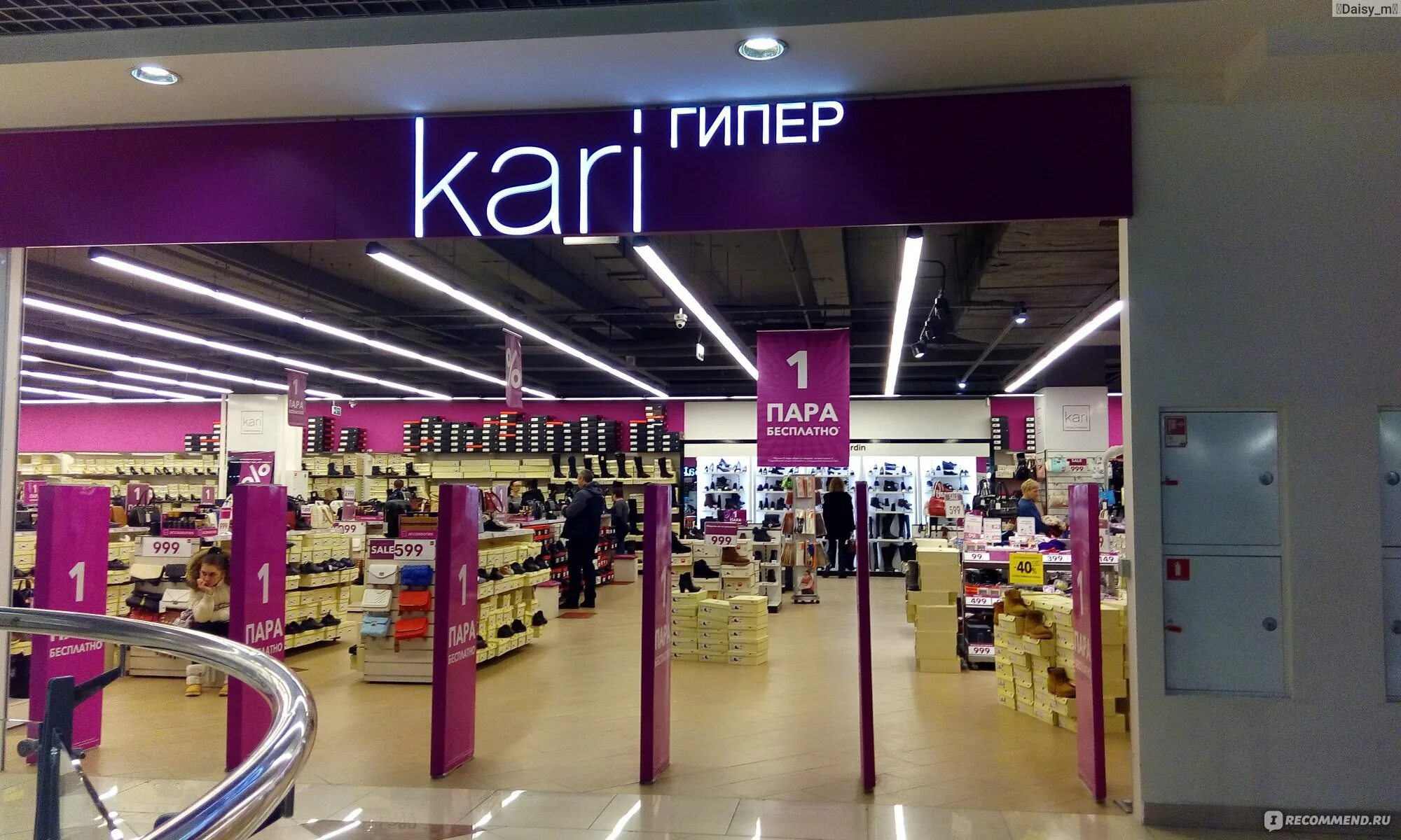 Магазин кари. Магазин кари гипер. Кари самый большой магазин. Кари гипер Москва.