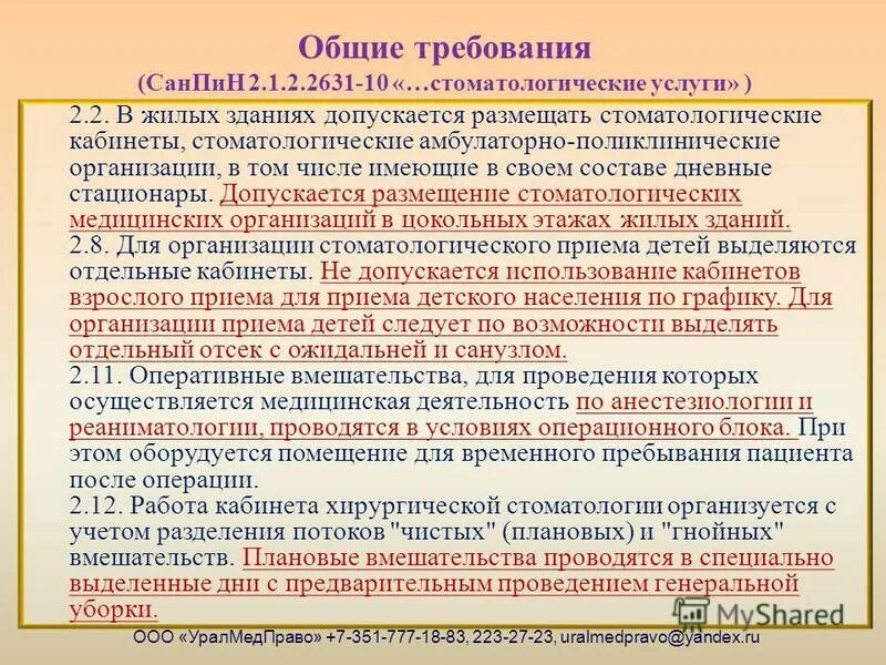 Федеральный закон о полиции. Перевести жилое помещение в нежилое. Статьи полиции. Условия договора обмена жилыми помещениями. Правила обмена жилыми помещениями.