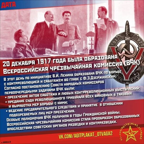 День образования кгб. 20 Декабря день ВЧК. День работника КГБ СССР. С днем образования ВЧК КГБ.