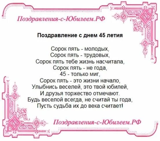 Мужу 45 песня. Поздравление с юбилеем мужчине. Поздравление с юбилеем мужчине 40. Стихи к 40 летию мужчине. Стихи юбиляру.